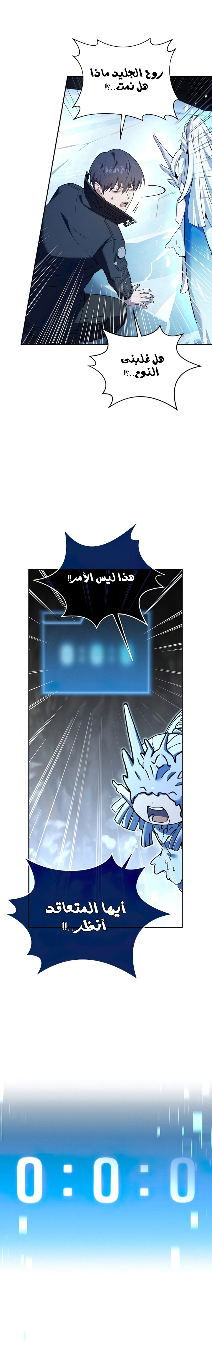 Return Of The Frozen Player الفصل 54 — صفحة 20