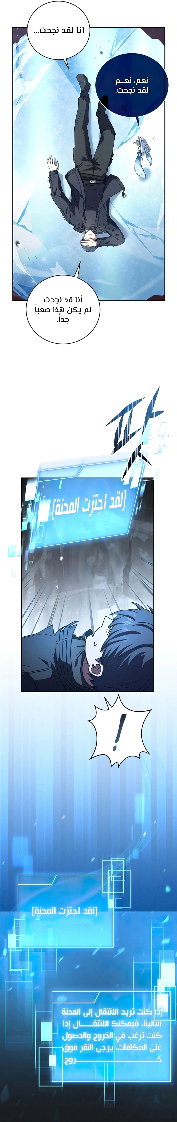 Return Of The Frozen Player الفصل 54 — صفحة 22