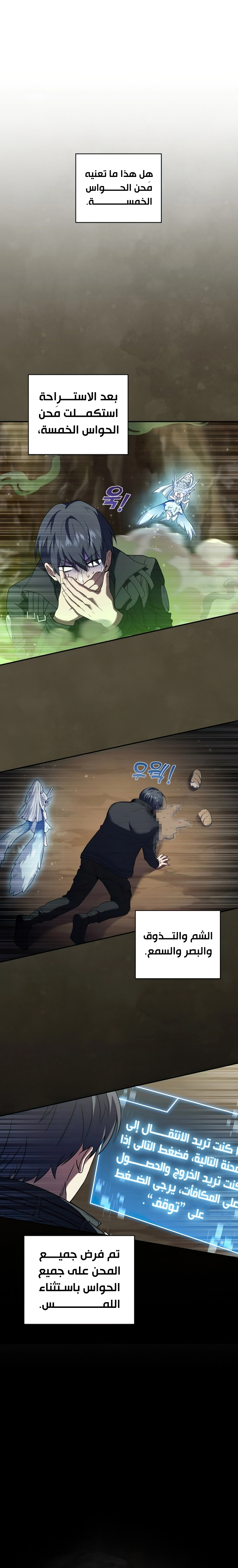 Return Of The Frozen Player الفصل 54 — صفحة 24