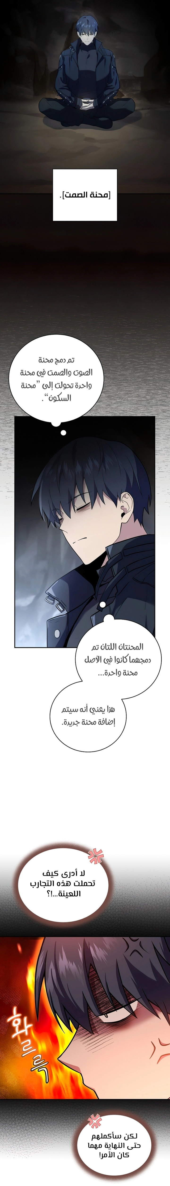 Return Of The Frozen Player الفصل 54 — صفحة 25
