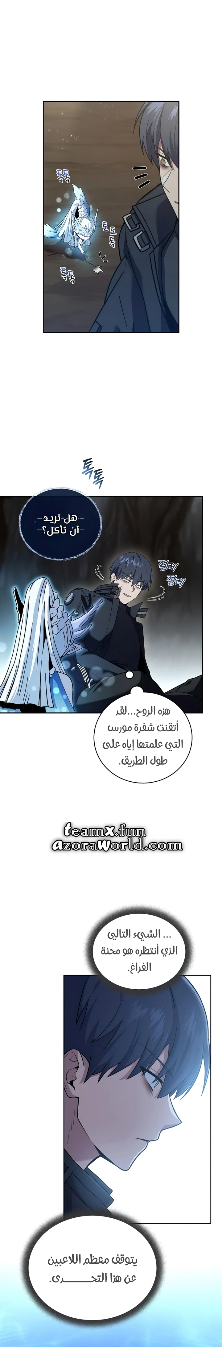 Return Of The Frozen Player الفصل 54 — صفحة 26
