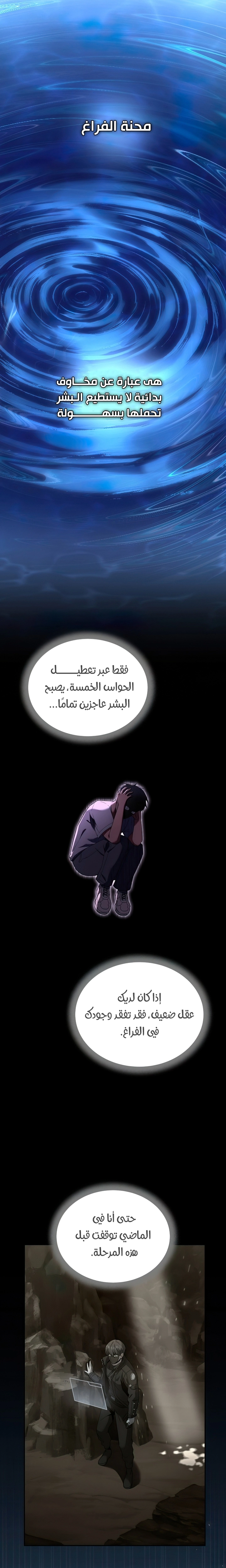 Return Of The Frozen Player الفصل 54 — صفحة 27