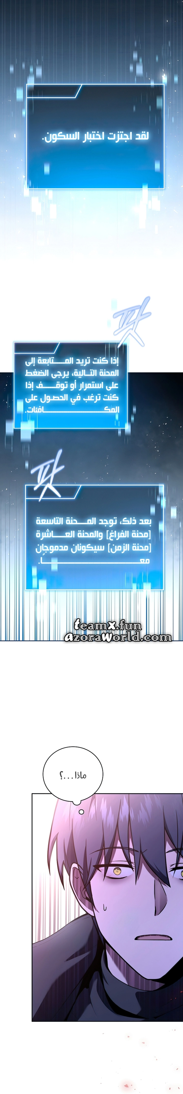 Return Of The Frozen Player الفصل 54 — صفحة 28