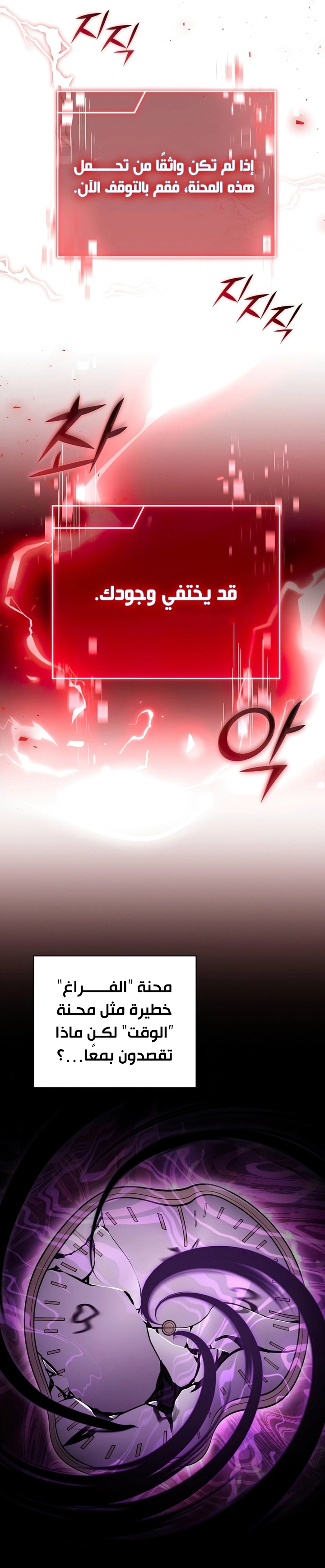 Return Of The Frozen Player الفصل 54 — صفحة 29