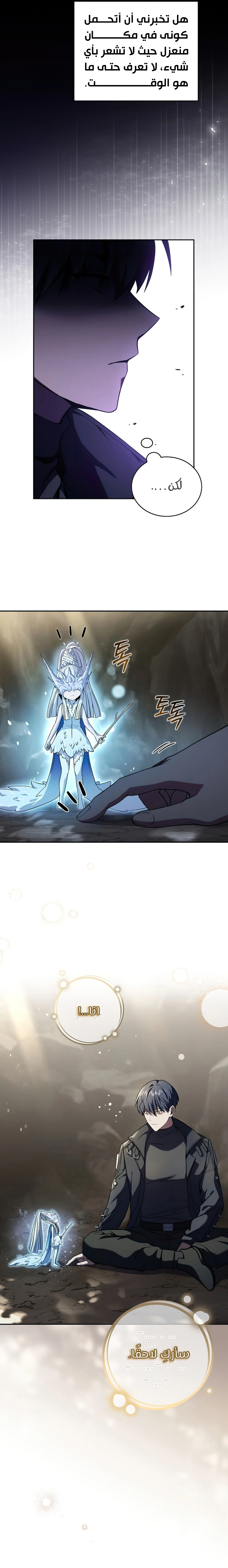 Return Of The Frozen Player الفصل 54 — صفحة 30