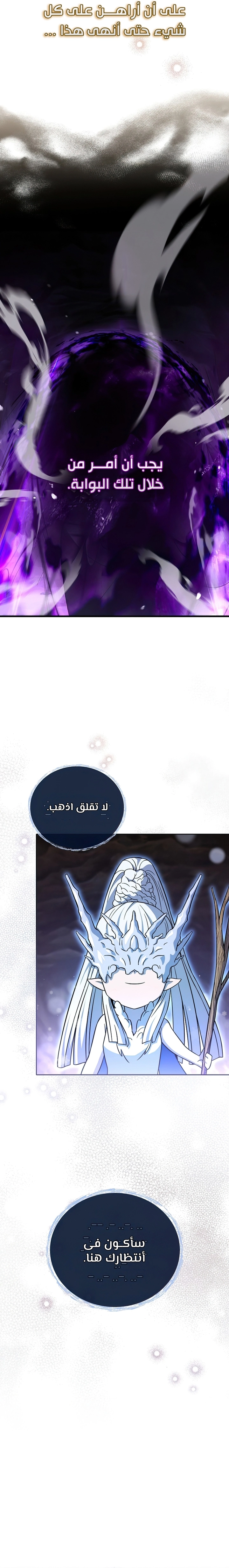 Return Of The Frozen Player الفصل 54 — صفحة 31