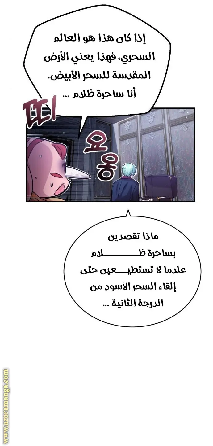 The Dark Magician Transmigrates After 66666 Years الفصل 63 — صفحة 66