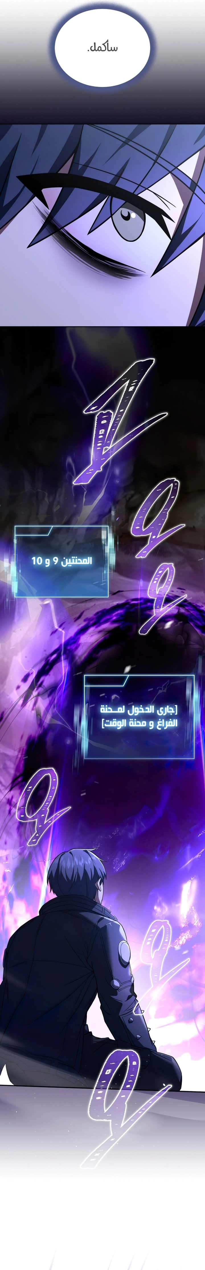 Return Of The Frozen Player الفصل 54 — صفحة 32