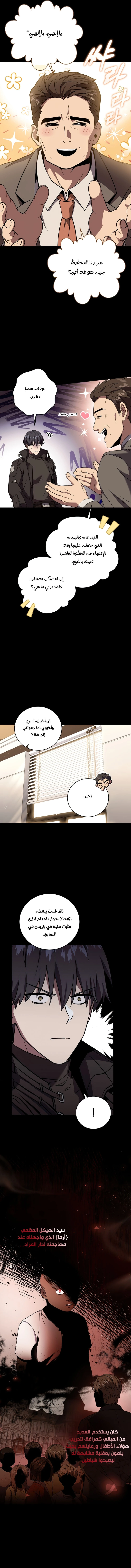 Return Of The Frozen Player الفصل 56 — صفحة 2