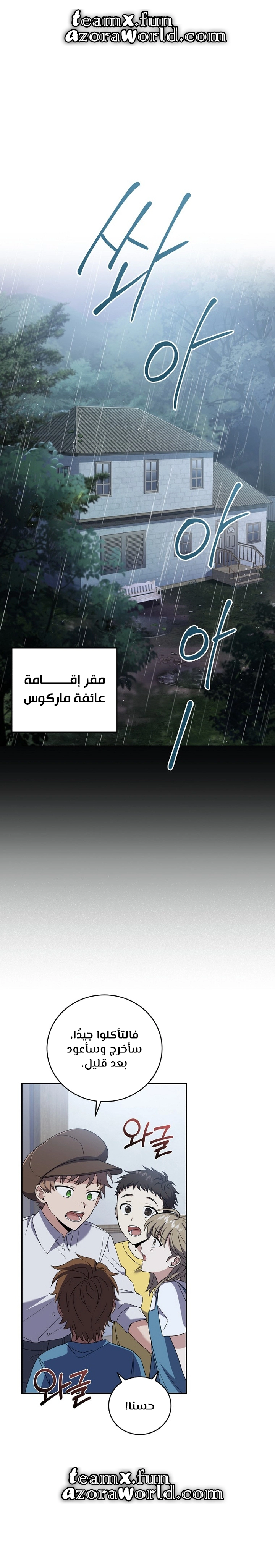 Return Of The Frozen Player الفصل 57 — صفحة 1