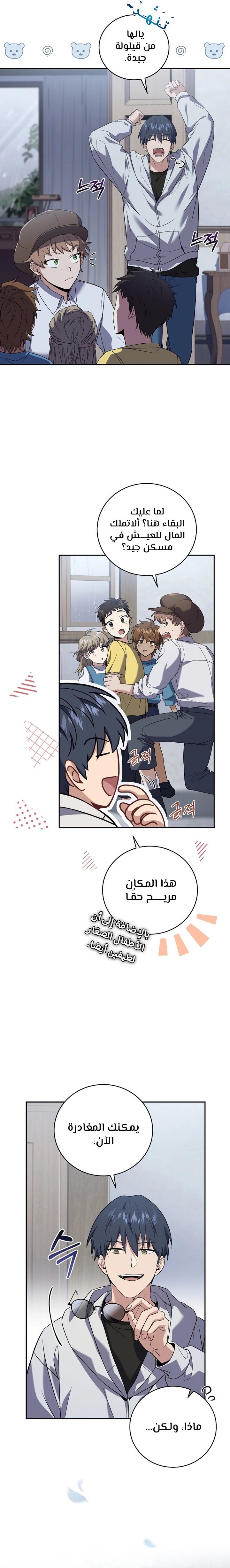 Return Of The Frozen Player الفصل 57 — صفحة 2