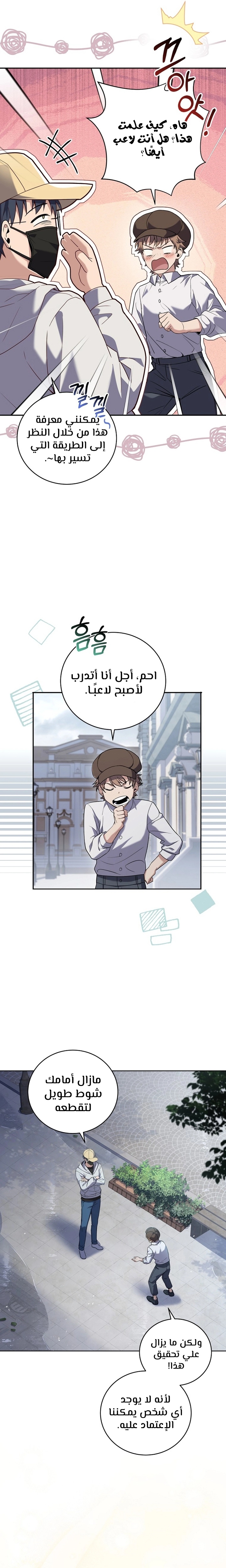 Return Of The Frozen Player الفصل 57 — صفحة 5