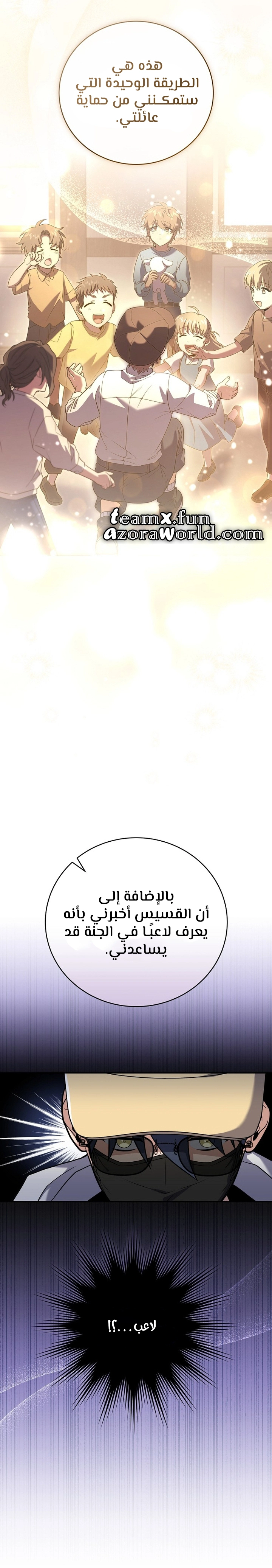 Return Of The Frozen Player الفصل 57 — صفحة 6