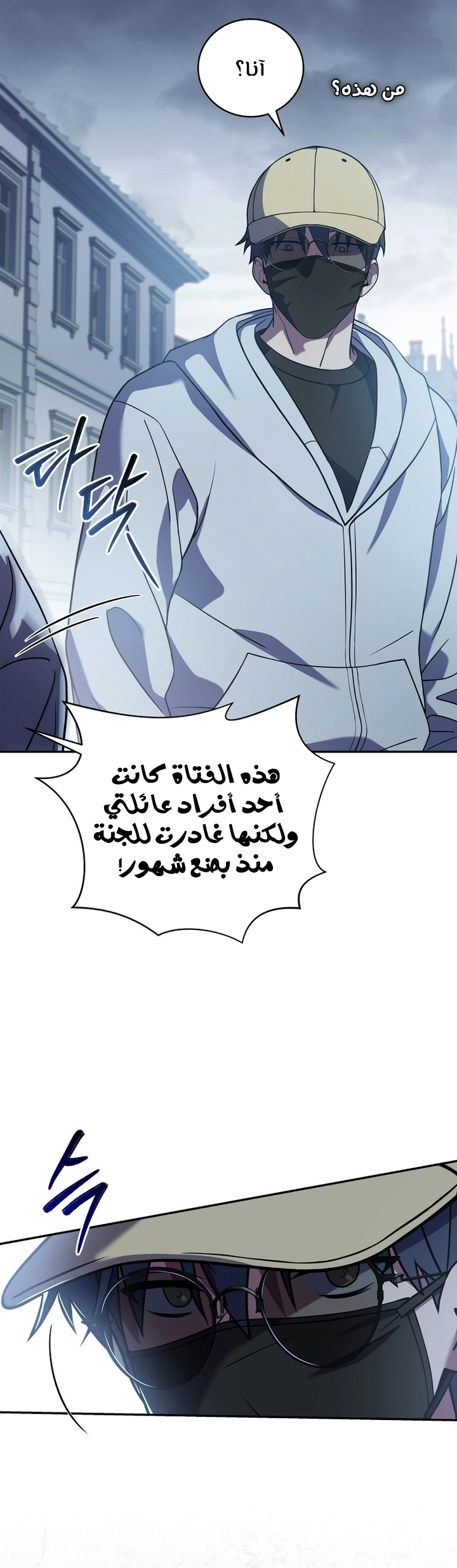 Return Of The Frozen Player الفصل 57 — صفحة 10