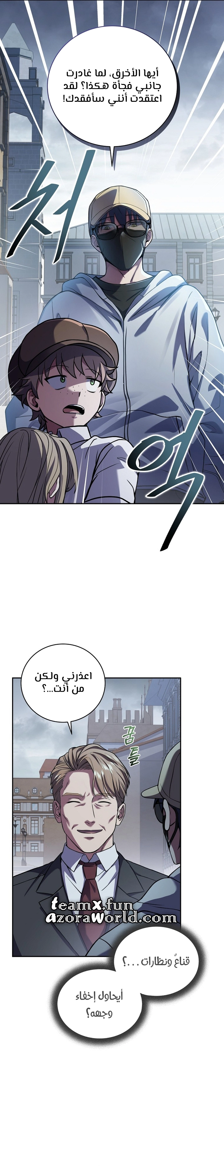Return Of The Frozen Player الفصل 57 — صفحة 15