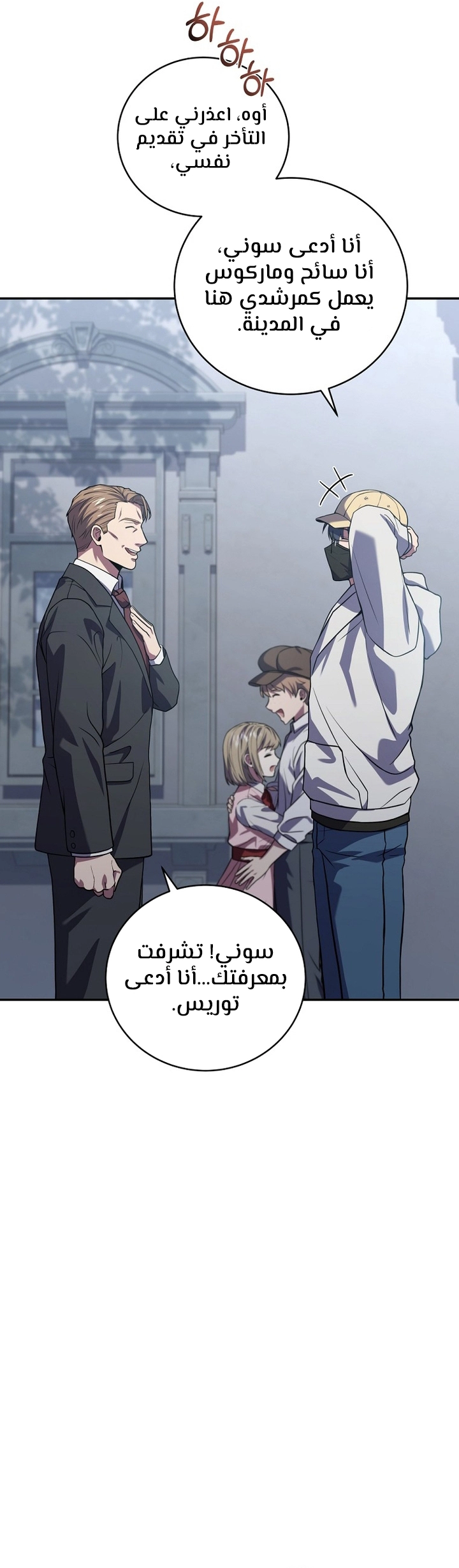 Return Of The Frozen Player الفصل 57 — صفحة 16
