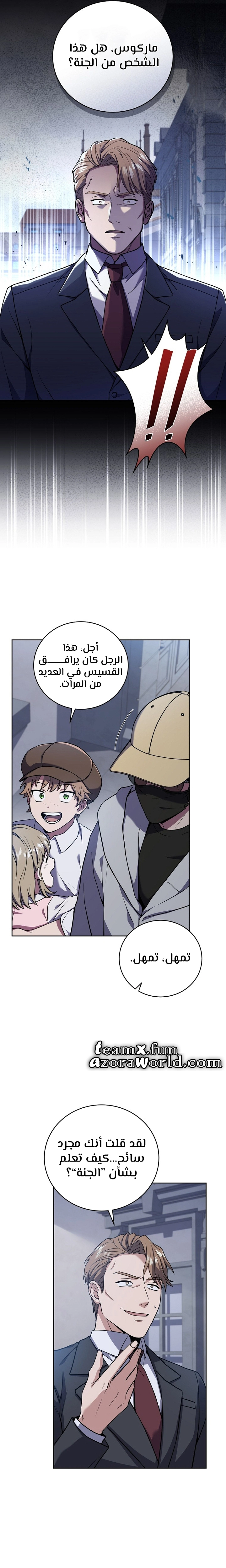 Return Of The Frozen Player الفصل 57 — صفحة 19