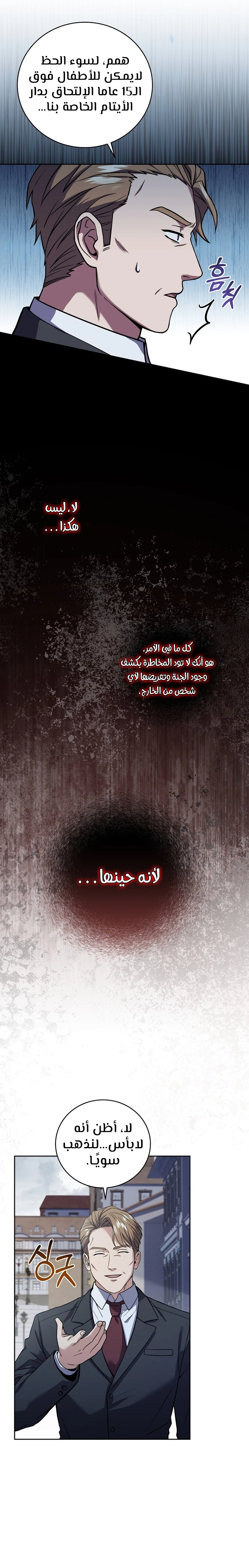Return Of The Frozen Player الفصل 57 — صفحة 21