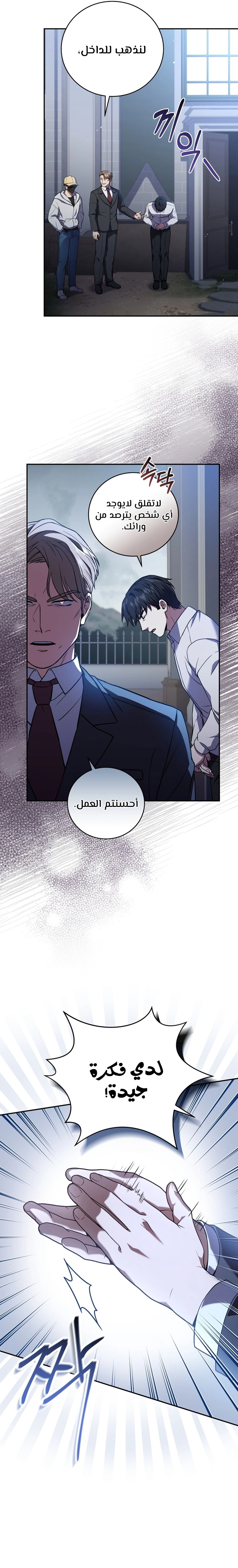 Return Of The Frozen Player الفصل 57 — صفحة 26