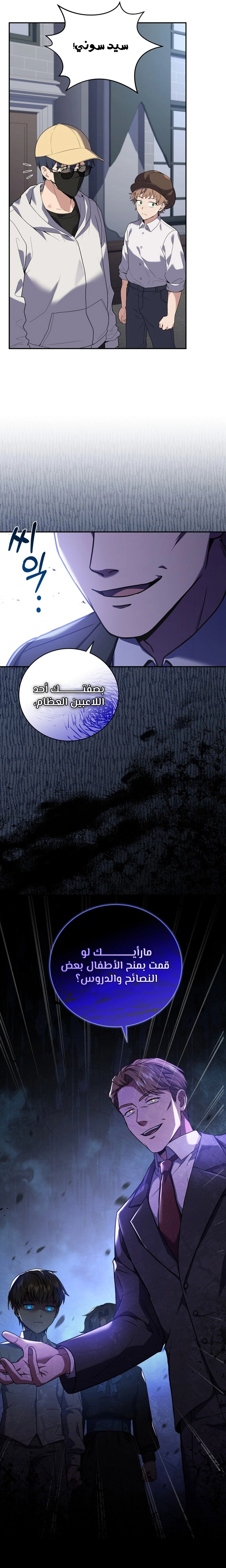 Return Of The Frozen Player الفصل 57 — صفحة 27