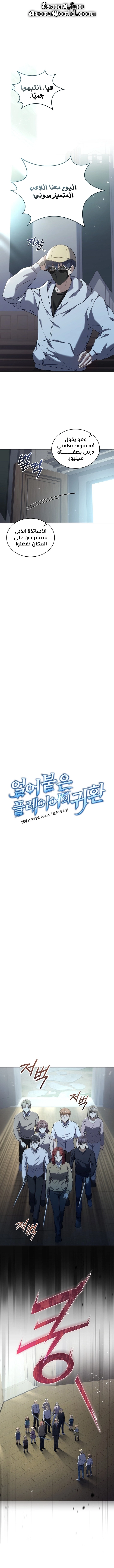 Return Of The Frozen Player الفصل 58 — صفحة 1