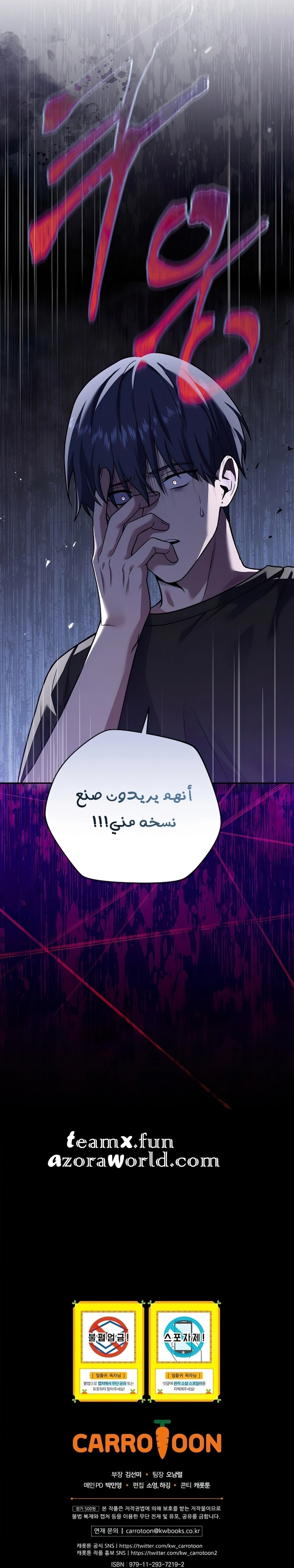 Return Of The Frozen Player الفصل 59 — صفحة 10