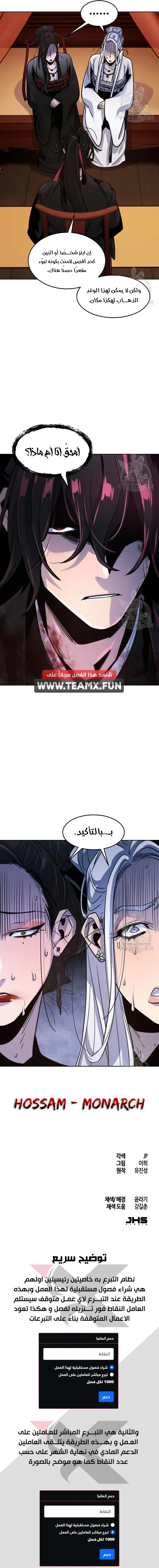 The Return Of The Crazy Demon chapter 73 — page 11