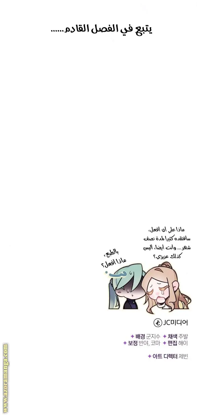 The Dark Magician Transmigrates After 66666 Years الفصل 63 — صفحة 90