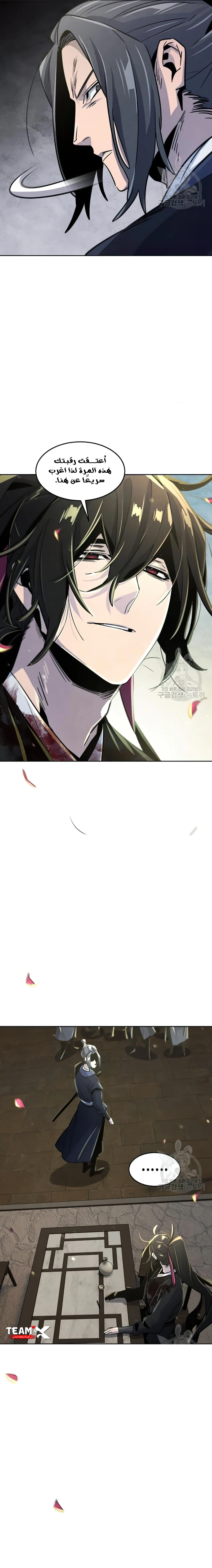 The Return Of The Crazy Demon chapter 75 — page 11