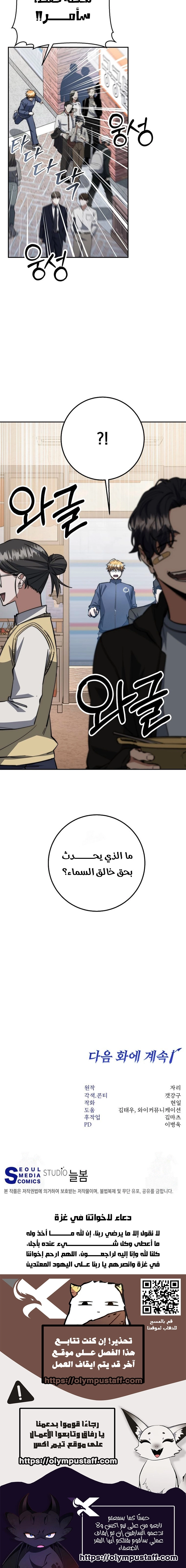 The Return of the High-ranking Civil Servant الفصل 68 — صفحة 10