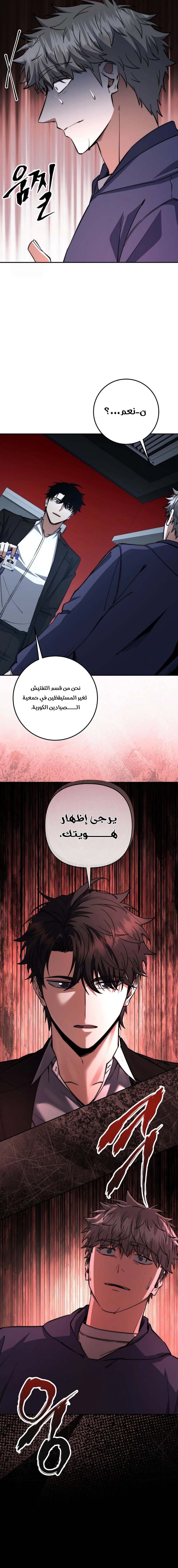 The Return of the High-ranking Civil Servant الفصل 69 — صفحة 10