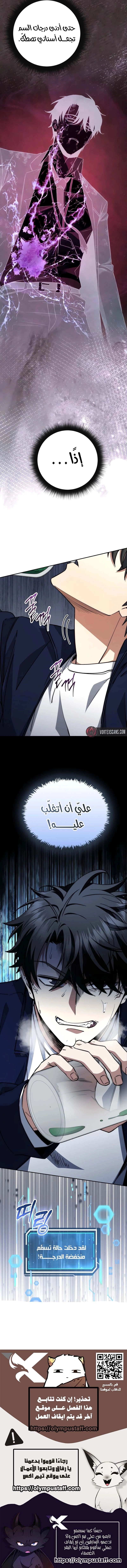 The Return of the High-ranking Civil Servant الفصل 74 — صفحة 10