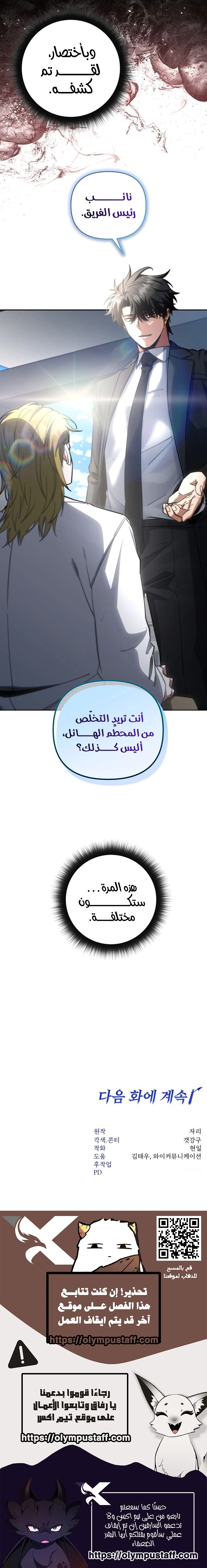 The Return of the High-ranking Civil Servant الفصل 76 — صفحة 10
