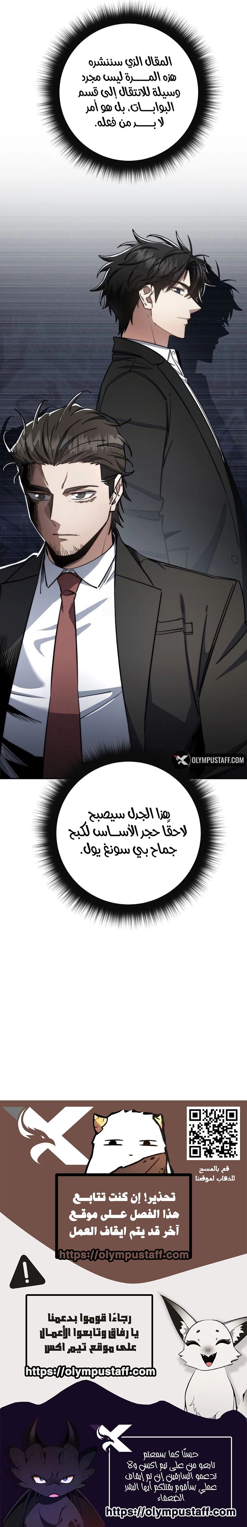 The Return of the High-ranking Civil Servant الفصل 80 — صفحة 11