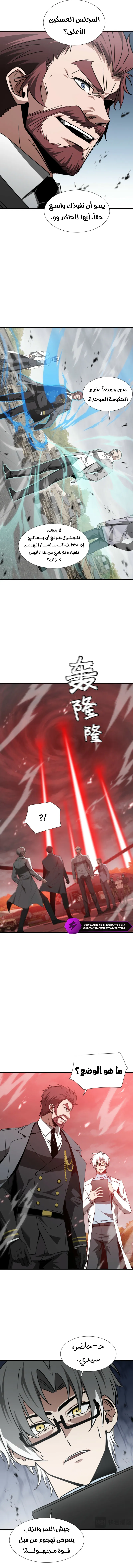Tyrant of the Otherworld Prison: My Shadow Can Evolve Infinitely الفصل 86 — صفحة 5