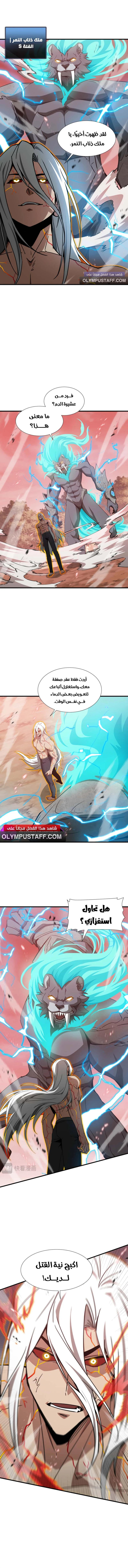 Tyrant of the Otherworld Prison: My Shadow Can Evolve Infinitely الفصل 87 — صفحة 2