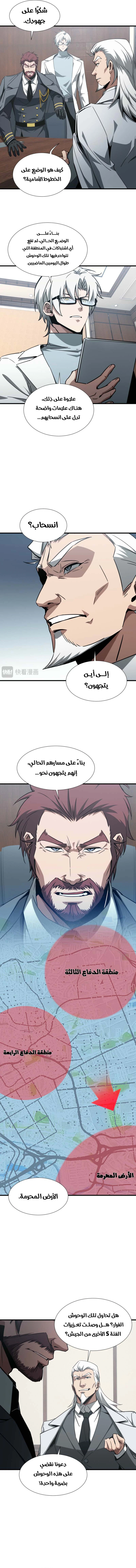 Tyrant of the Otherworld Prison: My Shadow Can Evolve Infinitely الفصل 87 — صفحة 4