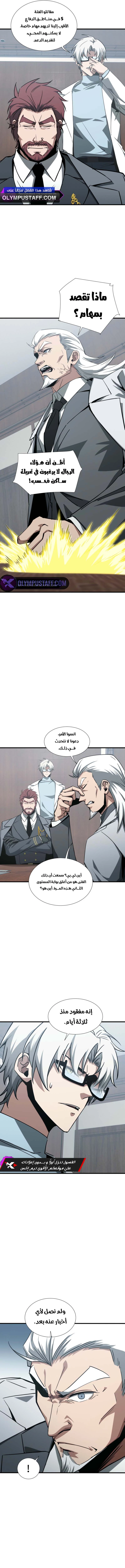 Tyrant of the Otherworld Prison: My Shadow Can Evolve Infinitely الفصل 87 — صفحة 5