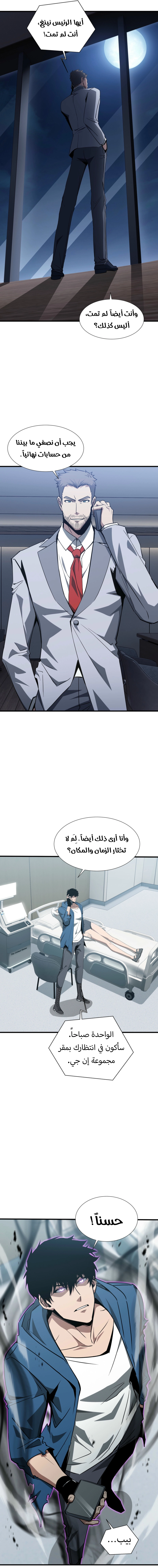Tyrant of the Otherworld Prison: My Shadow Can Evolve Infinitely الفصل 89 — صفحة 5