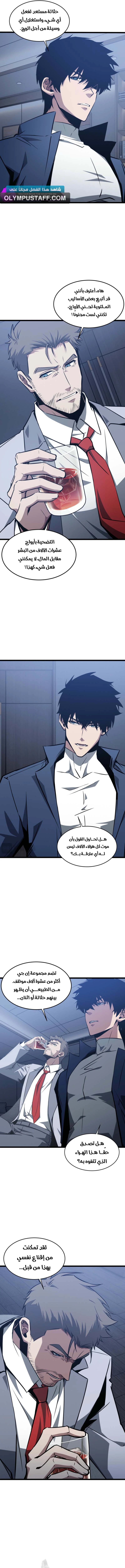 Tyrant of the Otherworld Prison: My Shadow Can Evolve Infinitely الفصل 90 — صفحة 2