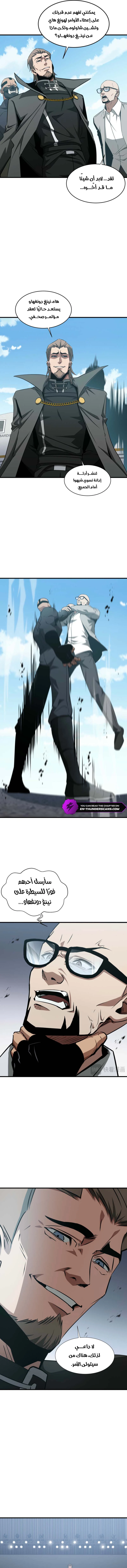 Tyrant of the Otherworld Prison: My Shadow Can Evolve Infinitely الفصل 90 — صفحة 5