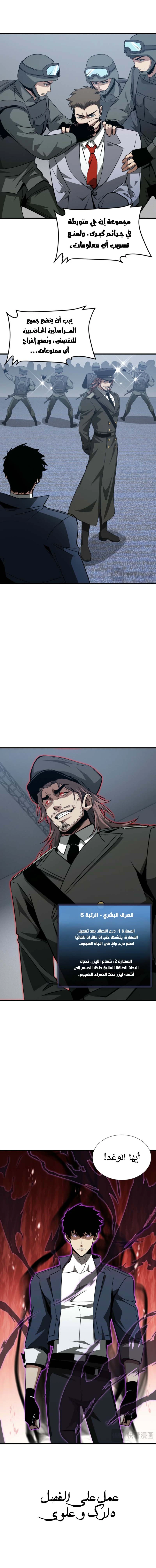 Tyrant of the Otherworld Prison: My Shadow Can Evolve Infinitely الفصل 90 — صفحة 8