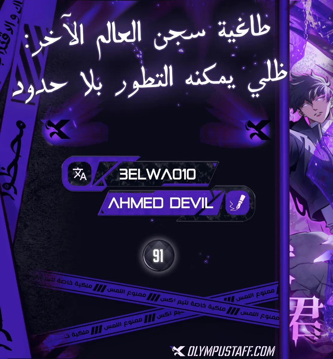 Tyrant of the Otherworld Prison: My Shadow Can Evolve Infinitely الفصل 91 — صفحة 1