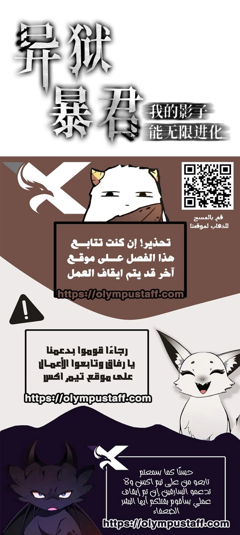 Tyrant of the Otherworld Prison: My Shadow Can Evolve Infinitely الفصل 97 — صفحة 6