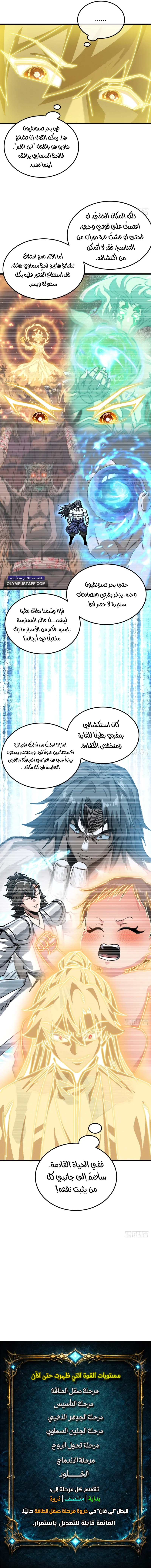 My Simulated Path To Immortality الفصل 61 — صفحة 10