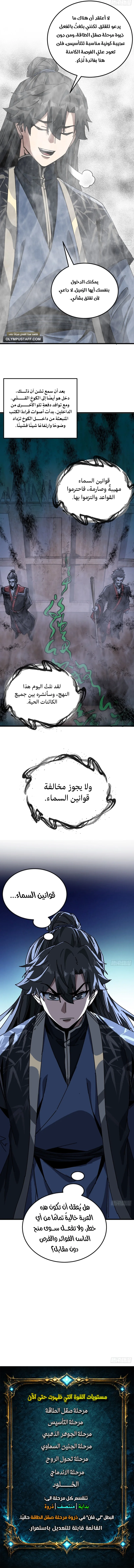My Simulated Path To Immortality الفصل 63 — صفحة 9