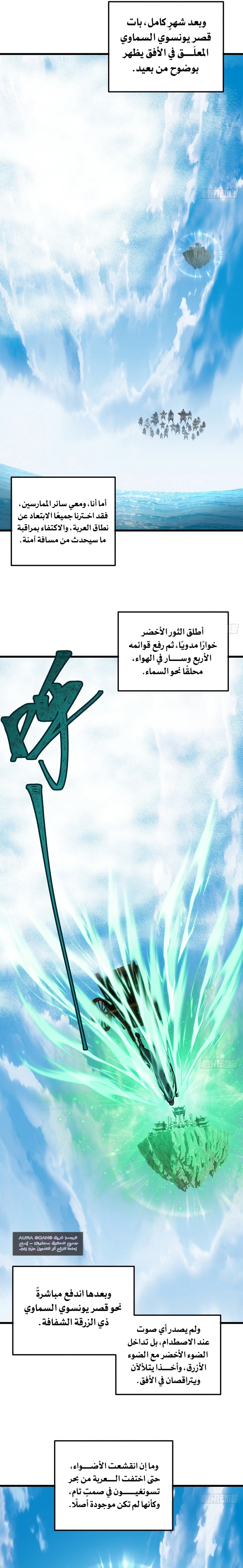 My Simulated Path To Immortality الفصل 64 — صفحة 4