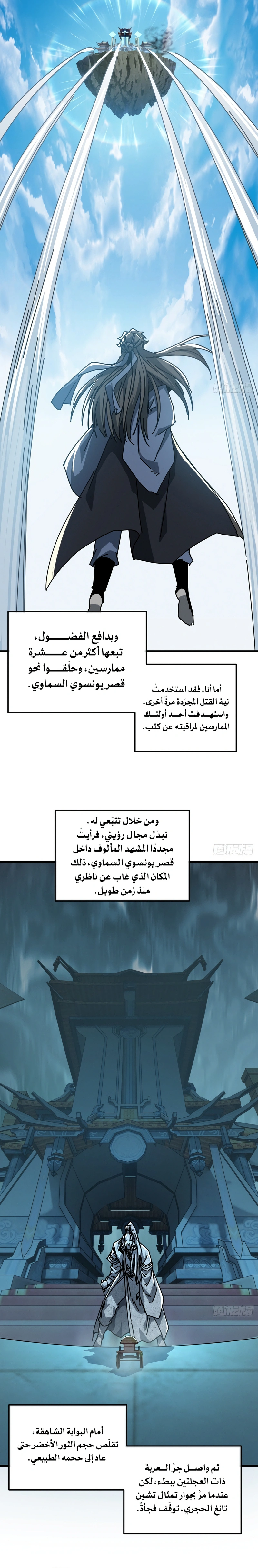 My Simulated Path To Immortality الفصل 64 — صفحة 5