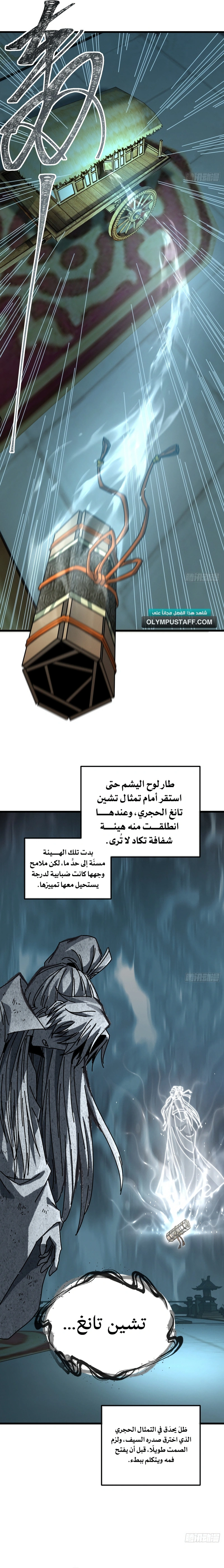 My Simulated Path To Immortality الفصل 64 — صفحة 6