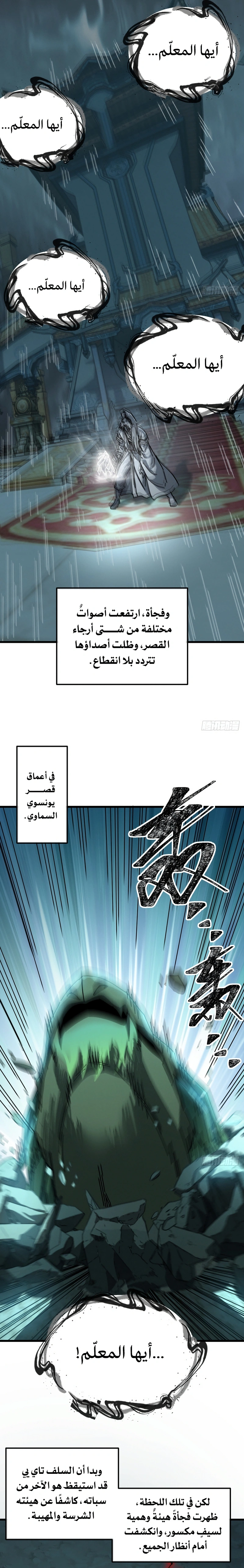 My Simulated Path To Immortality الفصل 64 — صفحة 8